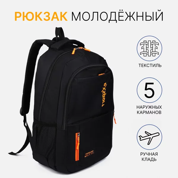 Рюкзак, портфель, молодежный, городской, на молнии