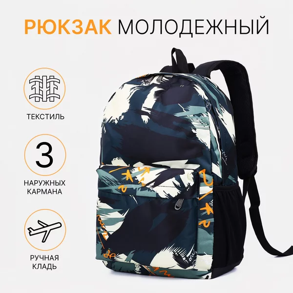 Рюкзак, портфель, молодежный, городской, на молнии