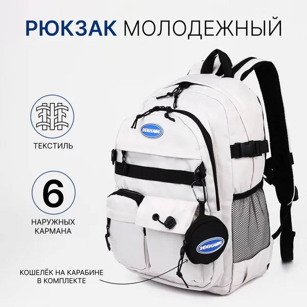 Рюкзак, портфель, молодежный, городской, на молнии