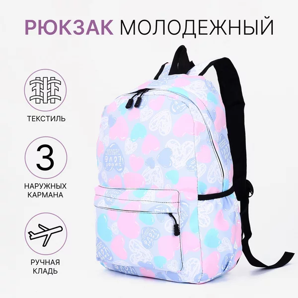Рюкзак молодежный на молнии