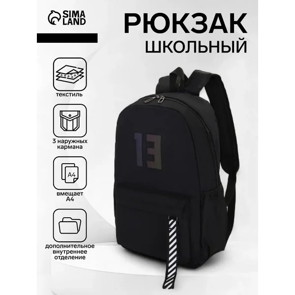 Рюкзак, портфель, молодежный, городской, на молнии