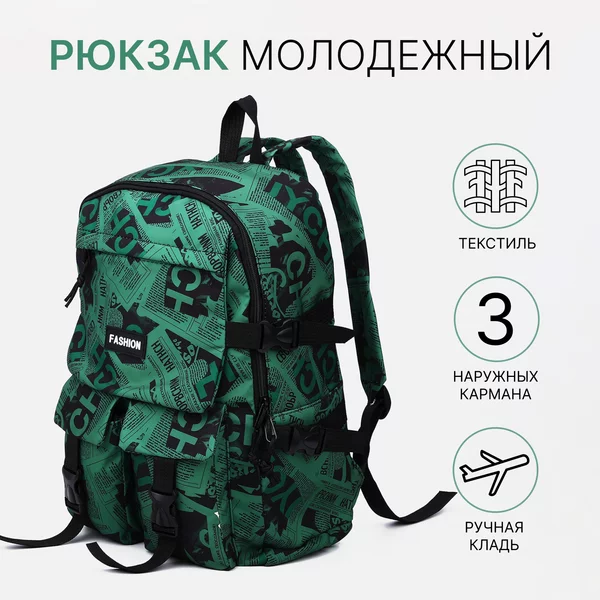 Рюкзак, портфель, молодежный, городской, на молнии