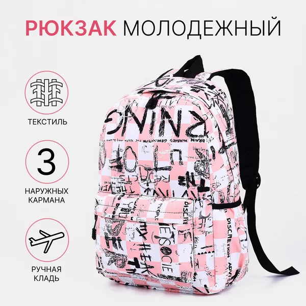 Рюкзак, портфель, молодежный, городской, на молнии