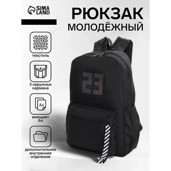 Рюкзак, портфель, молодежный, городской, на молнии