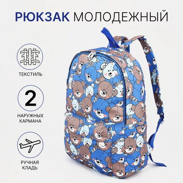 Рюкзак, портфель, молодежный, городской, на молнии