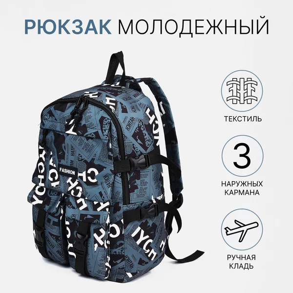Рюкзак, портфель, молодежный, городской, на молнии