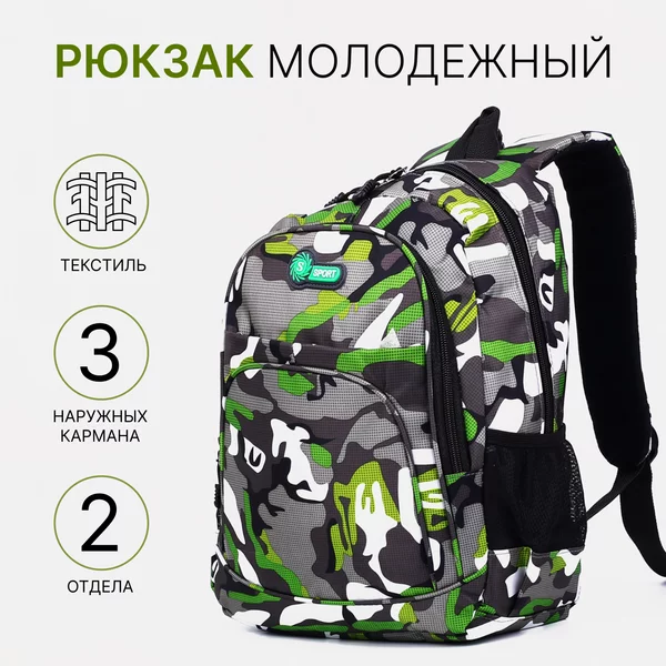Рюкзак, портфель, молодежный, городской, на молнии