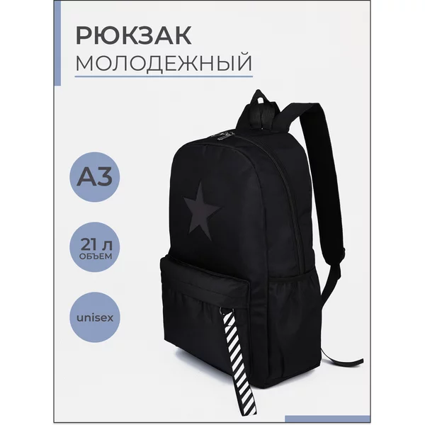 Рюкзак, портфель, молодежный, городской, на молнии