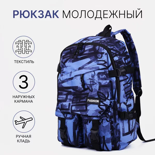 Рюкзак, портфель, молодежный, городской, на молнии