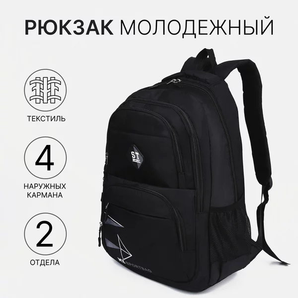 Рюкзак, портфель, молодежный, городской, на молнии