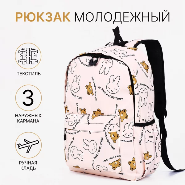 Рюкзак молодежный городской на молнии