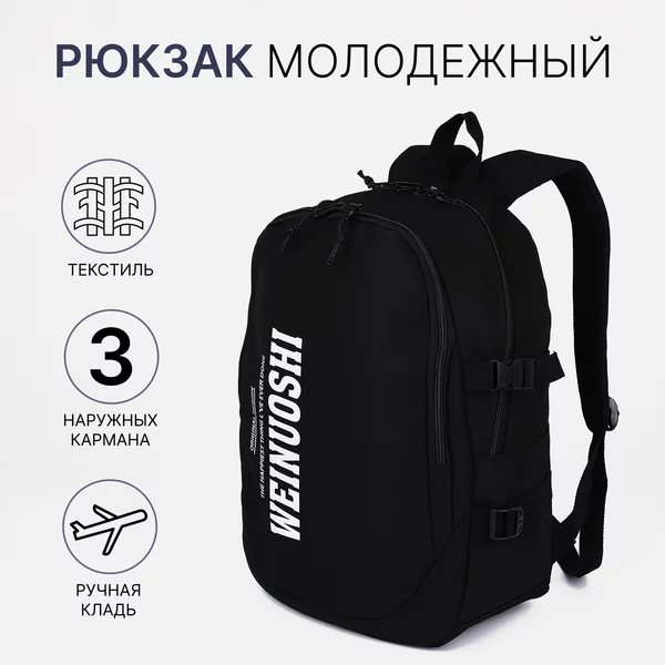 Рюкзак, портфель, молодежный, городской, на молнии