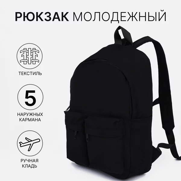 Рюкзак, портфель, молодежный, городской, на молнии