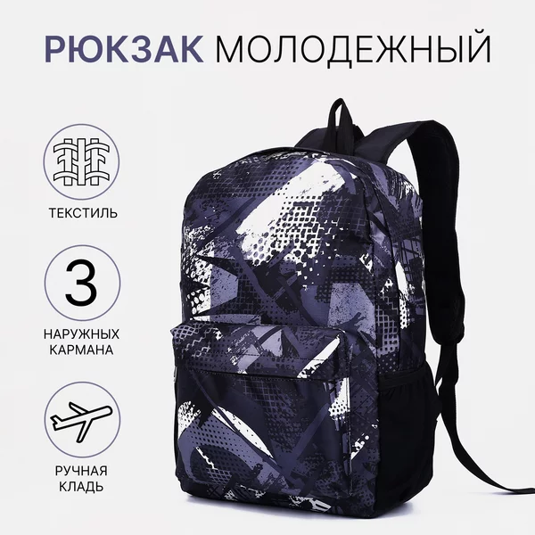 Рюкзак, портфель, молодежный, городской, на молнии
