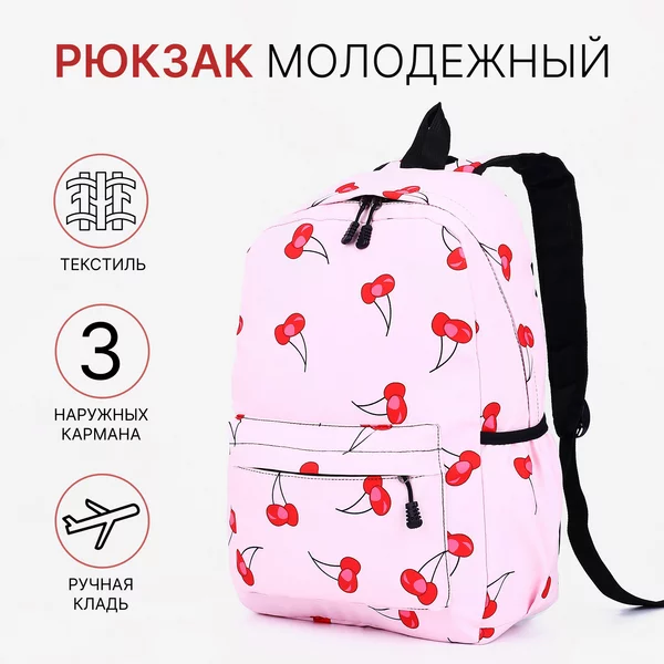 Рюкзак молодежный на молнии