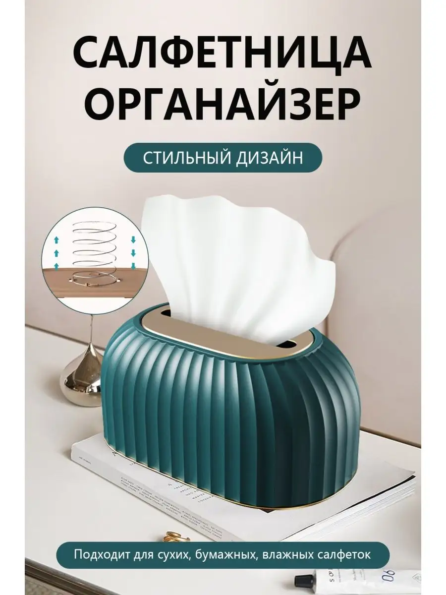 Салфетница на стол кухонная интерьерная/Бокс для салфеток