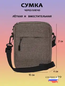 Сумка через плечо, мессенджер, барсетка для документов Forte 168851098 купить за 837 ₽ в интернет-магазине Wildberries