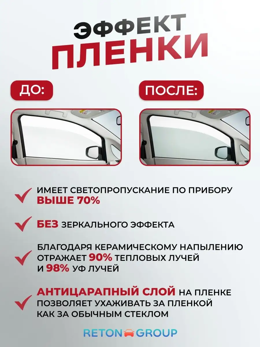 Атермальная пленка для авто NANO90 100х152см Reton Group 168852463 купить  за 2 279 ₽ в интернет-магазине Wildberries