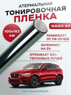 Атермальная пленка для авто NANO90 100х152см Reton Group 168852463 купить за 1 290 ₽ в интернет-магазине Wildberries