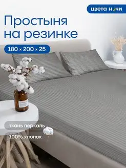 Простыня на резинке 180х200х25 Цвета Ночи 168852692 купить за 901 ₽ в интернет-магазине Wildberries