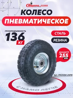 Колесо для тачки пневматическое d-255 мм ось 20 мм Стелла-техник 168854092 купить за 810 ₽ в интернет-магазине Wildberries