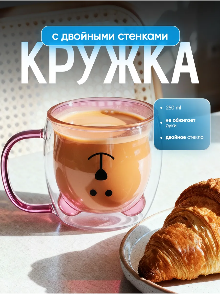 Стеклянная кружка с двойным дном 250 мл