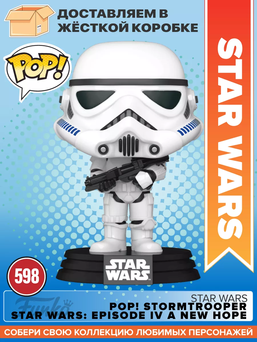POP Star Wars. Stormtrooper New Classics Funko Wildberries 168855089