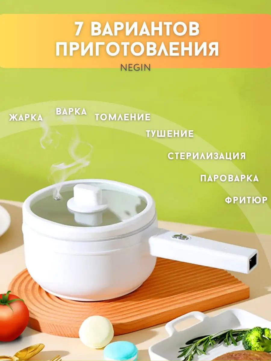 Negin Мультиварка мини электрическая пароварка