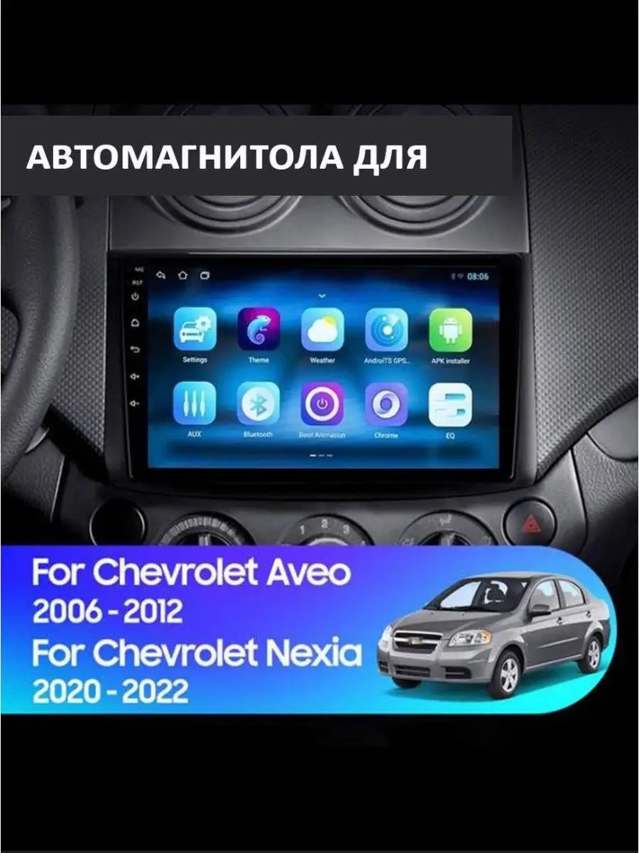 Магнитола Chevrolet Aveo T250 на Андроид 1/32 GB ProMusic 168855733 купить  за 117 652 ₽ в интернет-магазине Wildberries