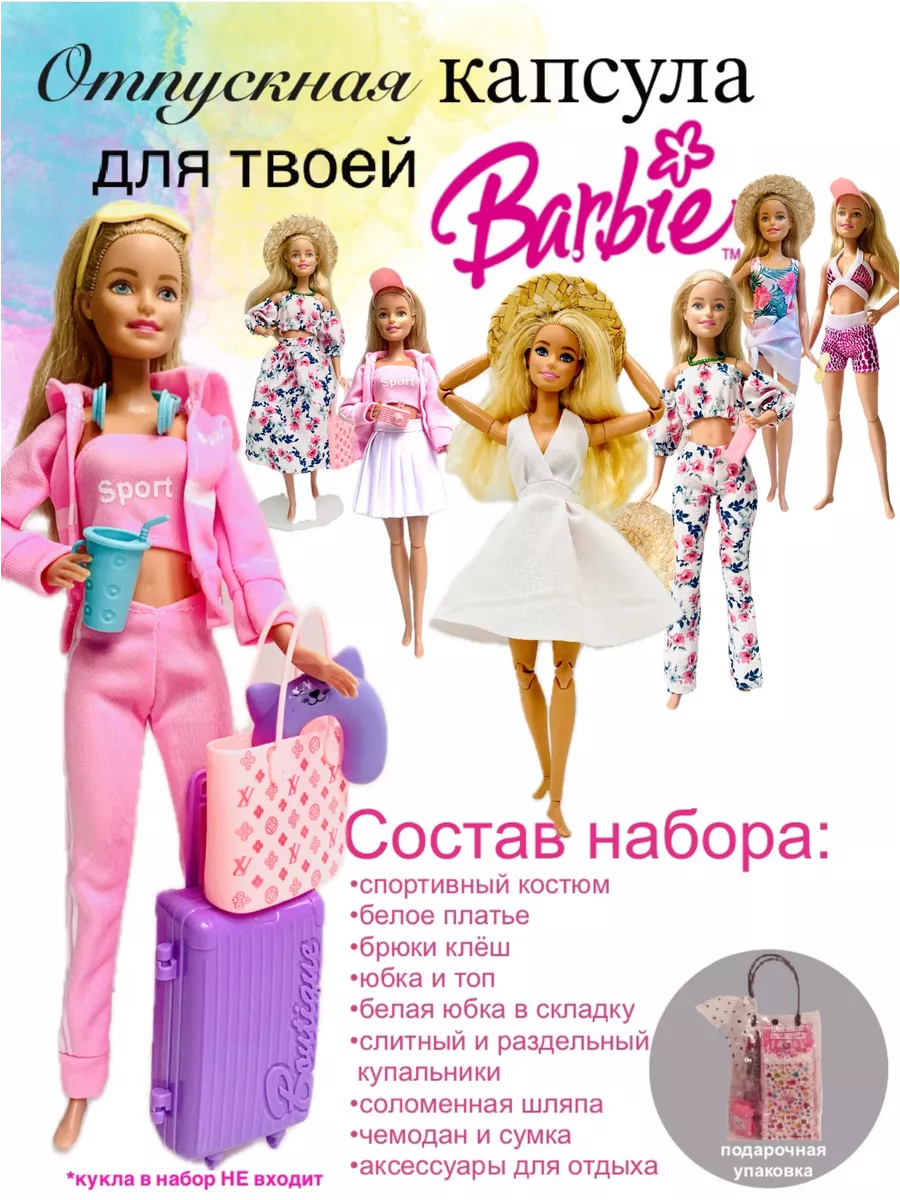Игры Барби