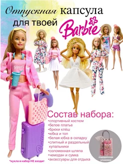 Летняя одежда для Barbie. Купальник и аксессуары для отпуска SHV-DOLL 168856365 купить за 1 596 ₽ в интернет-магазине Wildberries