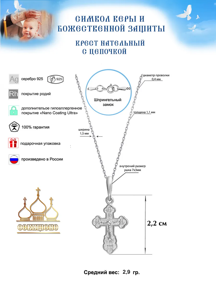 Крестик с цепочкой серебро детский для крещения православный Золотой  Меркурий 168856711 купить в интернет-магазине Wildberries