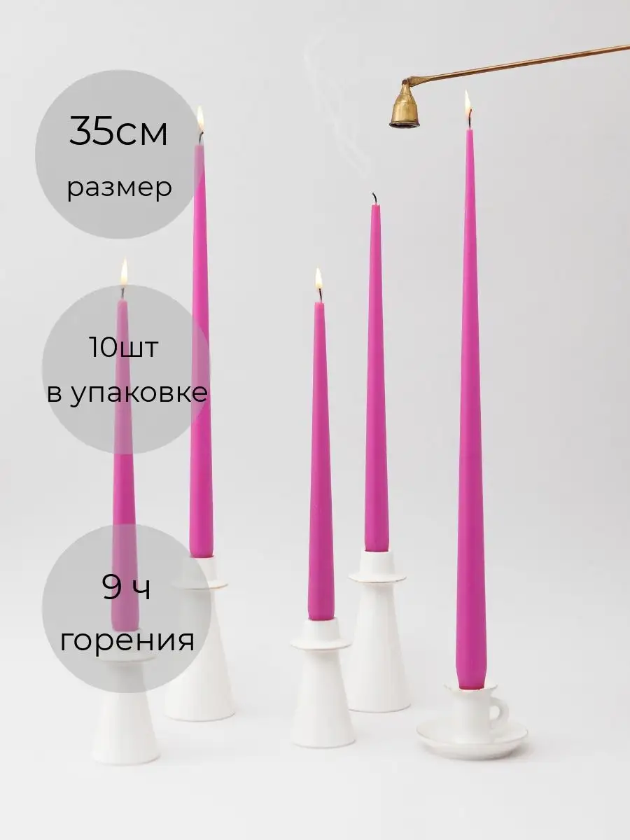 Конусные свечи 35 см 10 шт CandlesLight свечи ручной работы 168856737  купить за 1 685 ₽ в интернет-магазине Wildberries