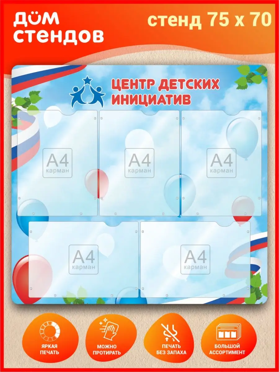 Стенды центр детских инициатив в школе. Стенд центр детских инициатив. стенд домик. стенд центр детских инициатив в школе оформление стенда. окно твоих возможностей стенд центр детских инициатив.