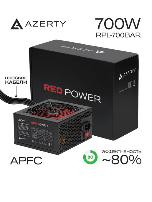 AZERTY Блок питания для ПК RPL-700BAR (700W), 700 Вт