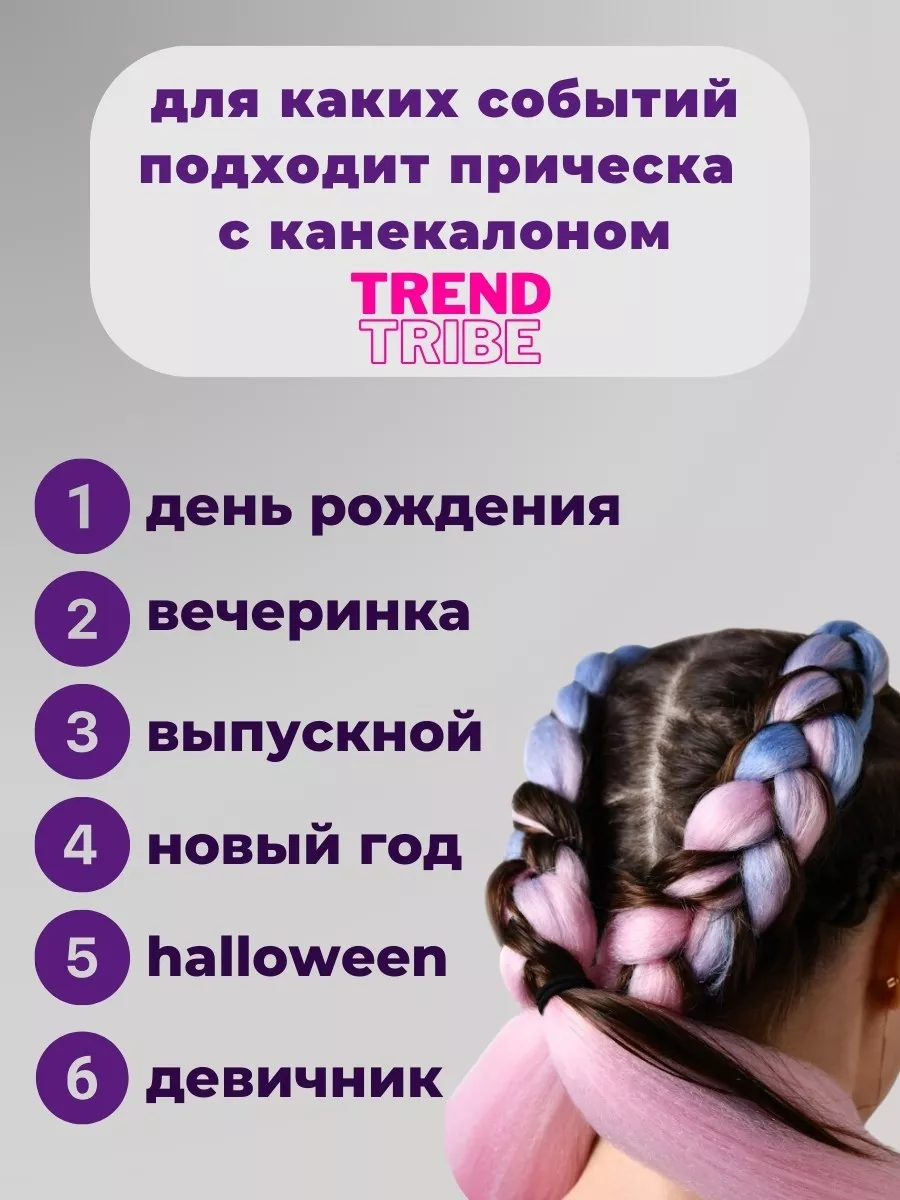 Канекалон для волос 200 грамм Trend Tribe 168858421 купить в  интернет-магазине Wildberries