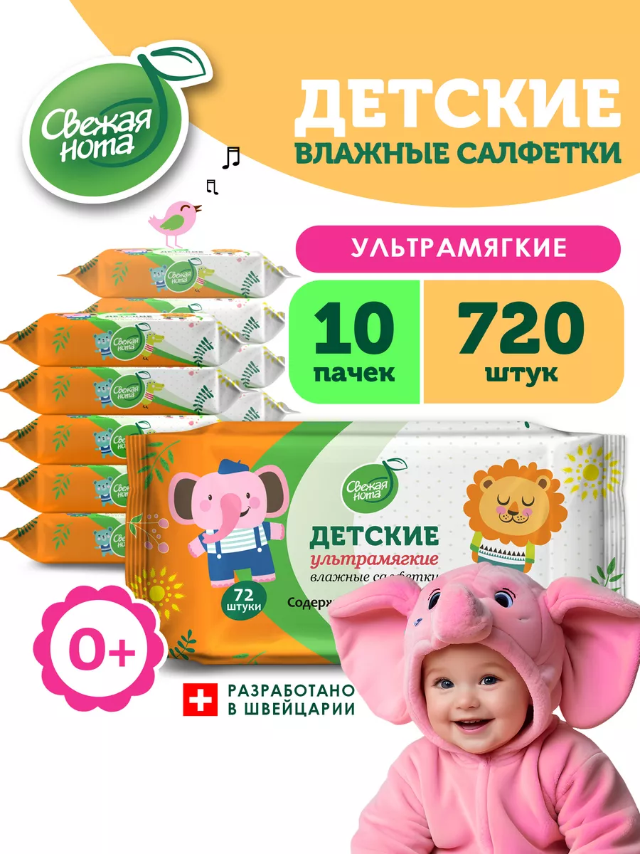Влажные детские салфетки...