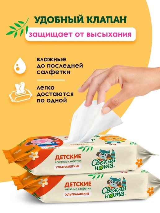 СВЕЖАЯ НОТА Влажные детские салфетки Витамин Е 10уп х72 720 шт, 720 шт, фото 6