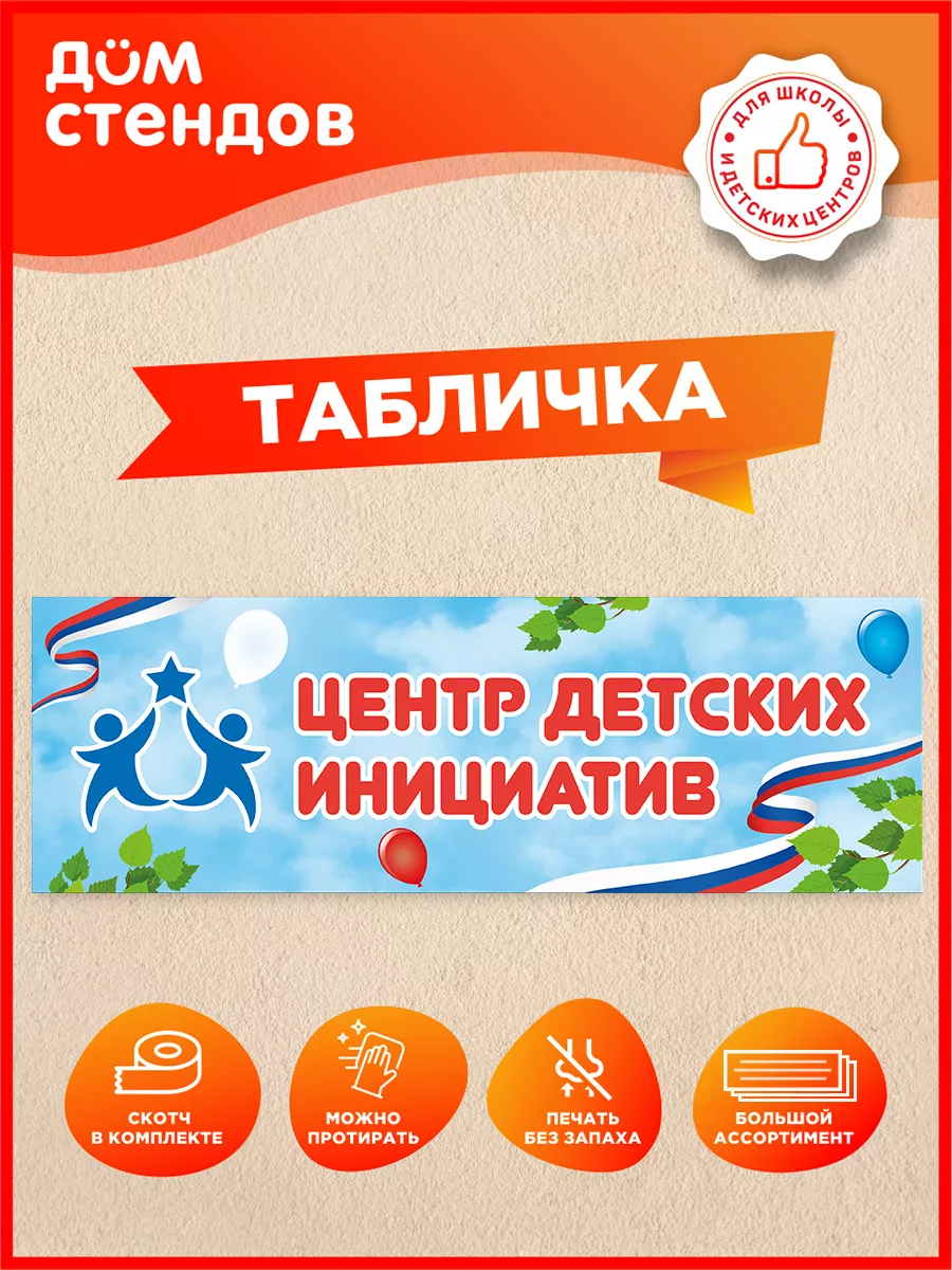 Табличка, Центр детских инициатив
