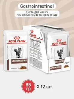 Корм для кошек влажный Gastrointestinal 85г 12 штук ROYAL CANIN 168860163 купить за 2 088 ₽ в интернет-магазине Wildberries