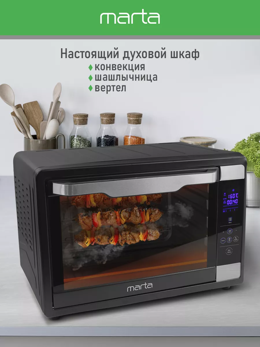 Духовка электрическая настольная, вертел и шашлычница, 65л Marta 168860483  купить в интернет-магазине Wildberries