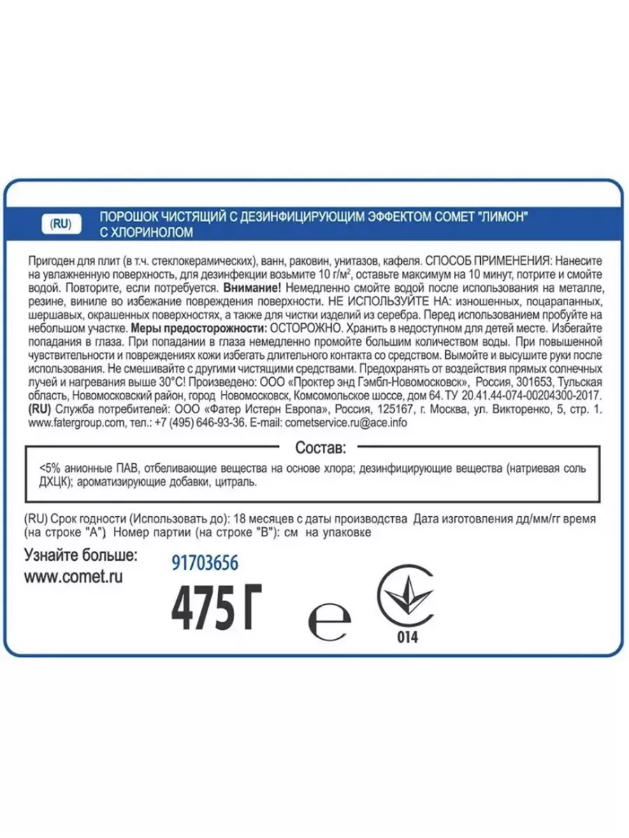 Чистящее средство КОМЕТ Лимон, 4 штуки по 475 г COMET 168861322 купить за  840 ₽ в интернет-магазине Wildberries