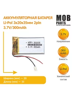 Аккумуляторная батарея Li-Pol 3*20*35мм 2pin 3.7V 300 mAh Amperin 168861539 купить за 392 ₽ в интернет-магазине Wildberries