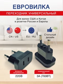 Переходник для розетки на российскую вилку с китайской TRAVEL ADAPTER 168861658 купить за 204 ₽ в интернет-магазине Wildberries