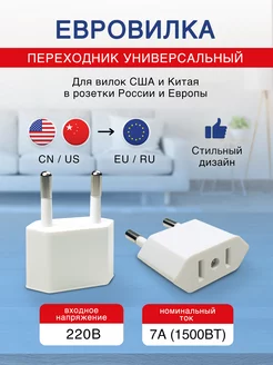 Переходник с китайской вилки на российскую розетку TRAVEL ADAPTER 168861659 купить за 269 ₽ в интернет-магазине Wildberries