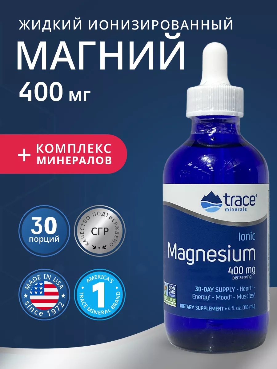 Магний для сна и спокойствия 400 мг ионный, 118 мл Trace Minerals 168861938  купить за 1 760 ₽ в интернет-магазине Wildberries