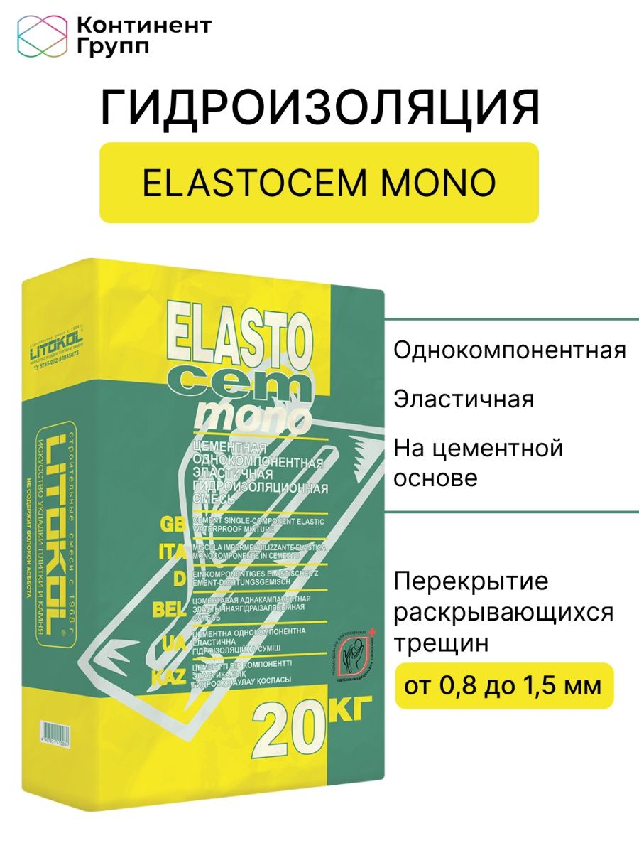 Гидроизоляционная смесь. ELASTOCEM mono Litokol. Гидроизоляция Litokol ELASTOCEM mono.