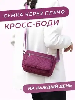 Сумка Кросс - боди A N F 168863336 купить за 346 ₽ в интернет-магазине Wildberries