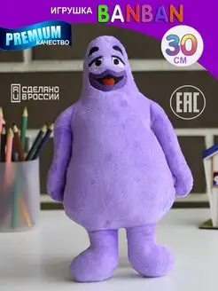 Банбан garten of Banban Гримас Шейк Grimace Shake Nevada toys 168863456 купить за 858 ₽ в интернет-магазине Wildberries