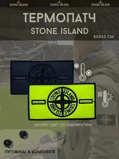 Термо - Патч Stone island меняет цвет от температуры STONE ISLAND 168864219 купить за 192 ₽ в интернет-магазине Wildberries